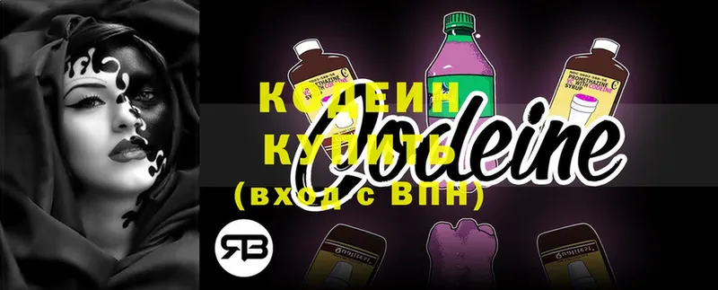 Кодеиновый сироп Lean Purple Drank  цены наркотик  Котельнич 